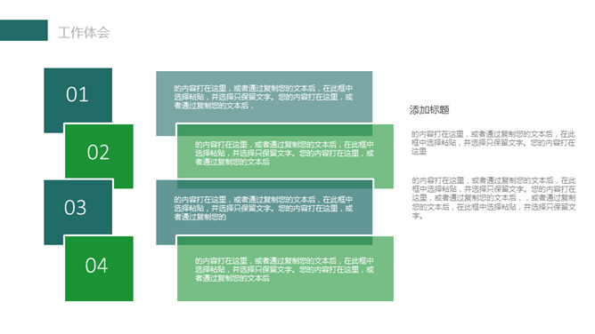 简约绿色水彩通用PPT模板