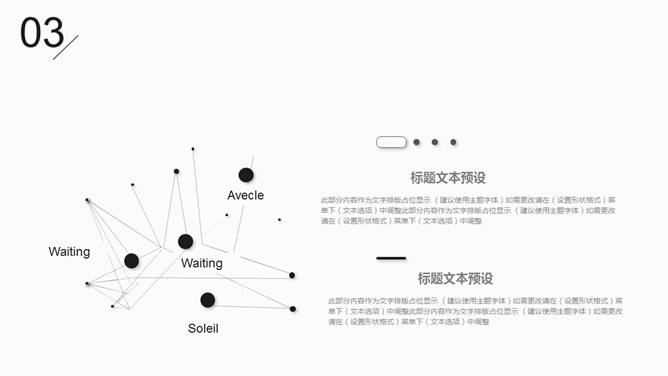 时尚线条工作汇报PPT模板