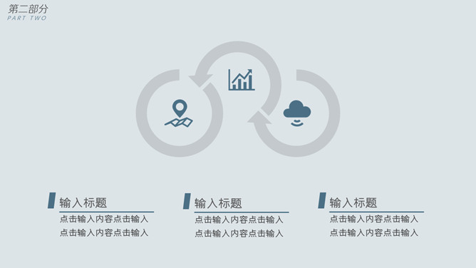 素雅三角商务通用PPT模板