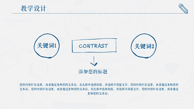 创意手绘教师说课PPT模板