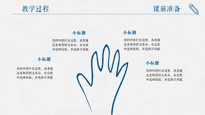 创意手绘教师说课PPT模板