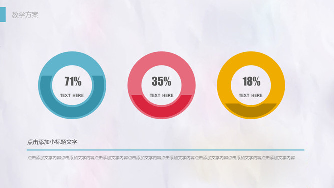 清新彩色铅笔教学PPT模板