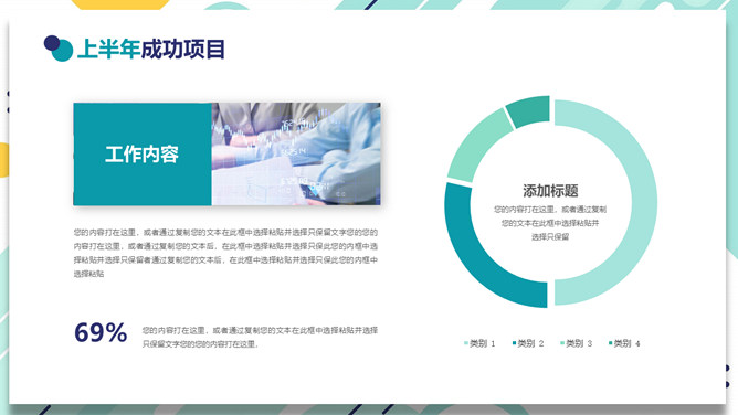 半年工作总结计划汇报PPT模板