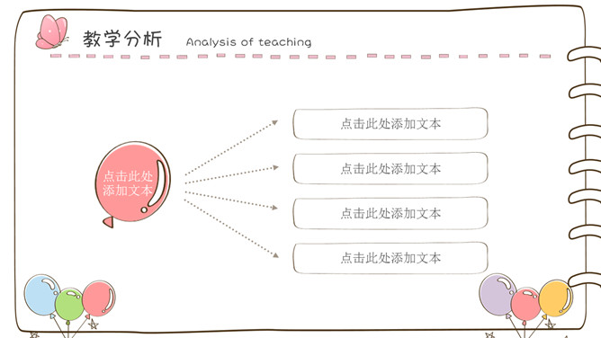 卡通笔记本手绘风PPT模板