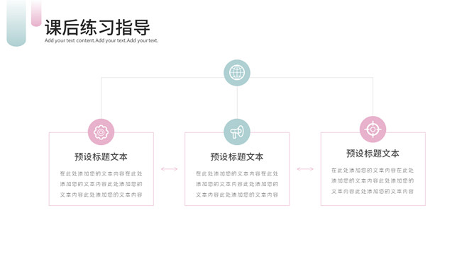 简约时尚清新绿粉圆点PPT模板