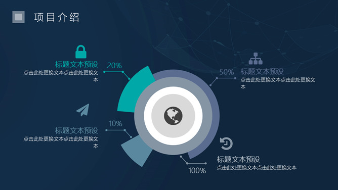 简洁科技感商务PPT模板