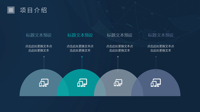 简洁科技感商务PPT模板