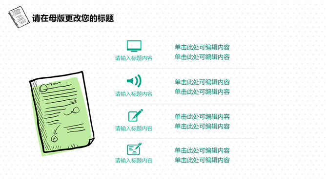 清新简约手绘桌面通用PPT模板