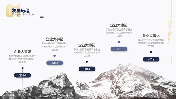 高端公司介绍简介PPT模板