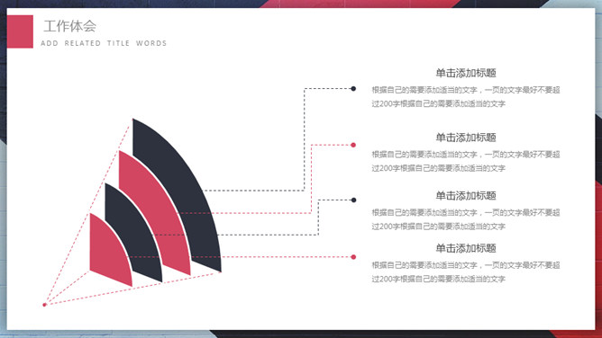 箭头通用述职报告PPT模板