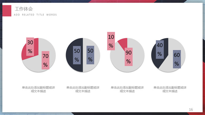 箭头通用述职报告PPT模板