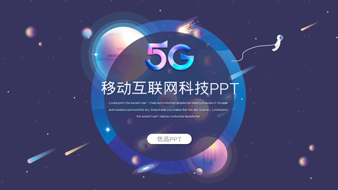 炫酷5G移动互联网PPT模板-H5资源网