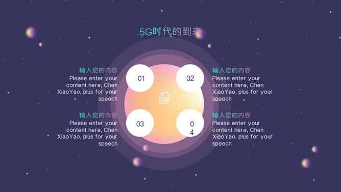 炫酷5G移动互联网PPT模板