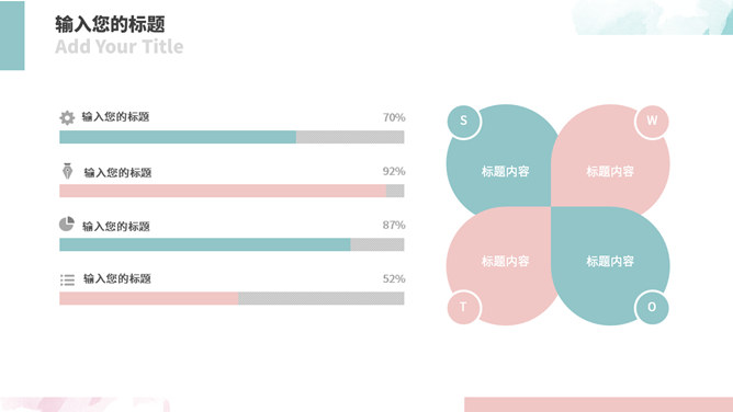 简洁清新水彩墨迹PPT模板