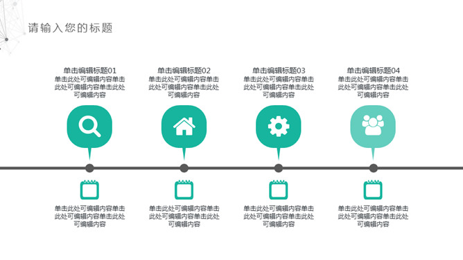 简约点线工作总结汇报PPT模板