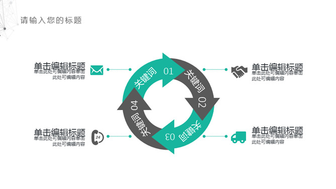 简约点线工作总结汇报PPT模板