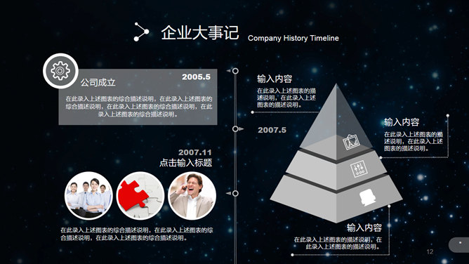 璀璨星空企业介绍宣传PPT模板