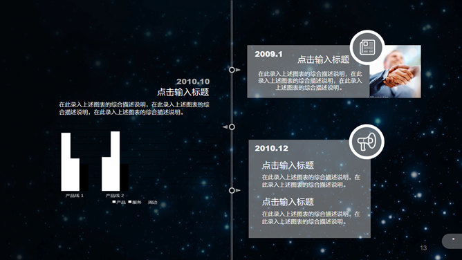 璀璨星空企业介绍宣传PPT模板