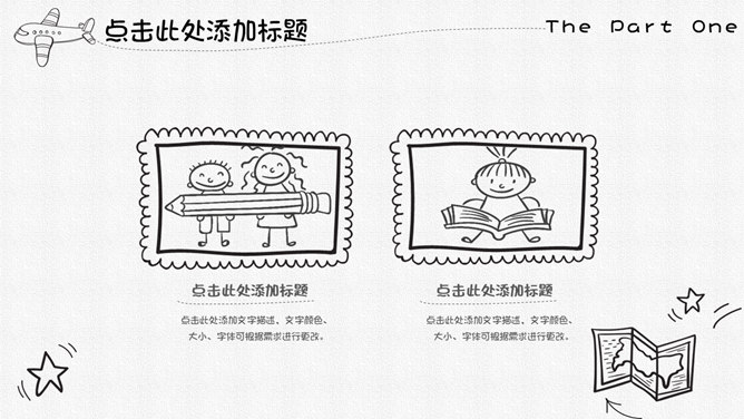 创意卡通铅笔手绘PPT模板