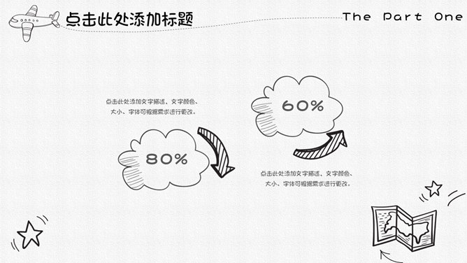 创意卡通铅笔手绘PPT模板