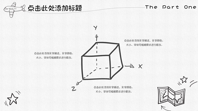 创意卡通铅笔手绘PPT模板