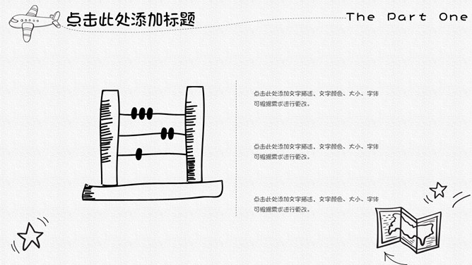 创意卡通铅笔手绘PPT模板