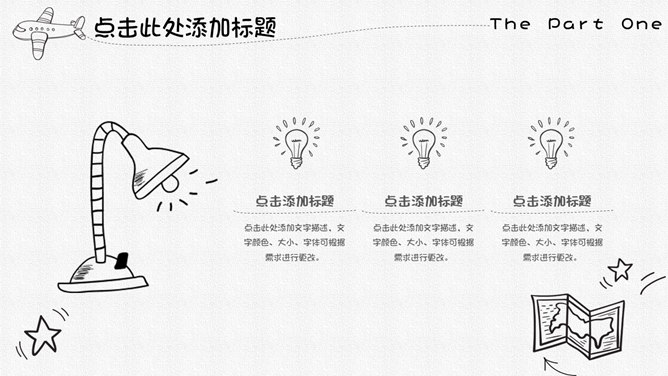 创意卡通铅笔手绘PPT模板