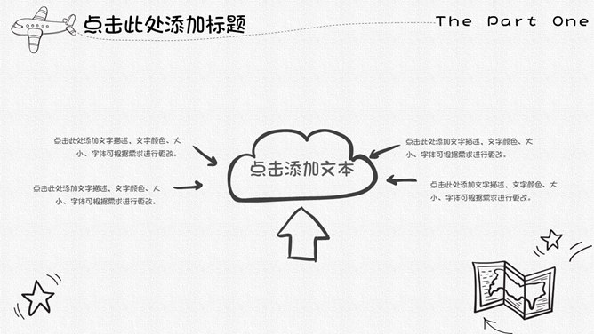 创意卡通铅笔手绘PPT模板