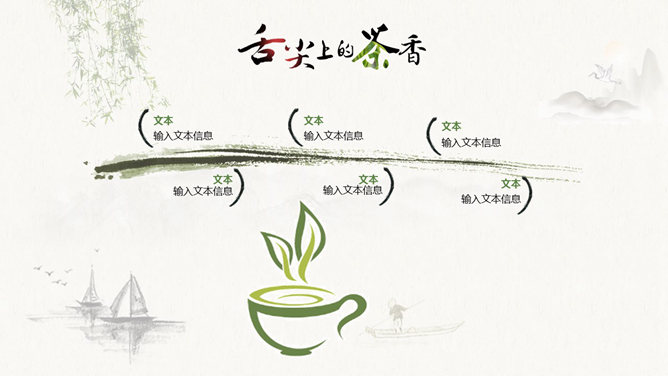 茶叶茶艺茶道茶文化PPT模板