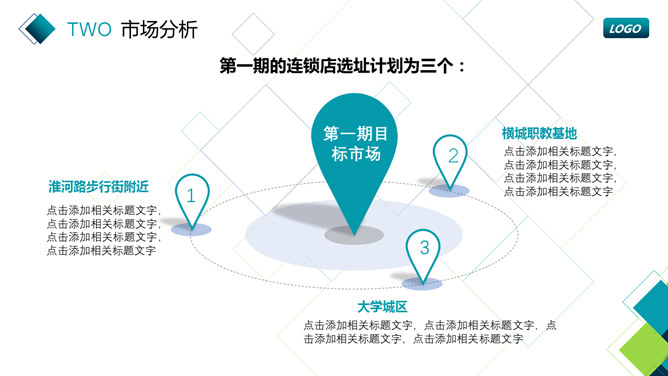 蓝绿方块商务汇报PPT模板