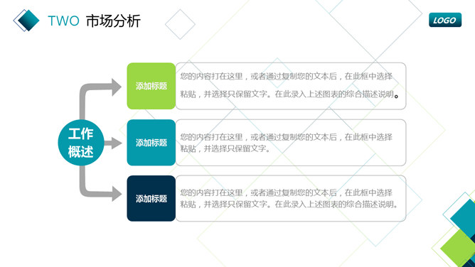 蓝绿方块商务汇报PPT模板