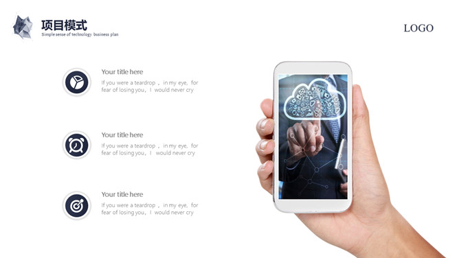 简约科技风商业计划书PPT模板