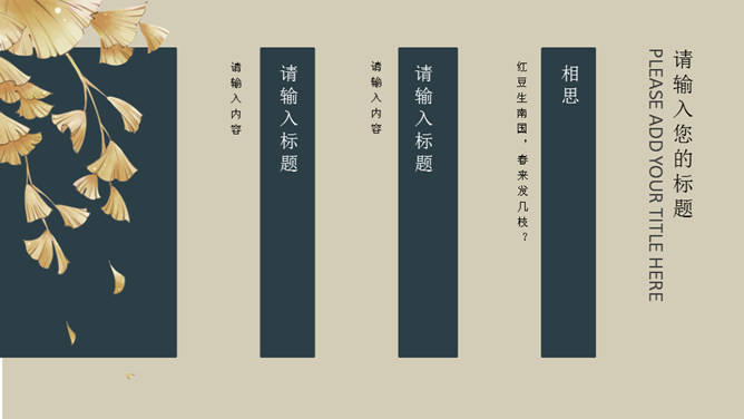 典雅古诗词中国风PPT模板