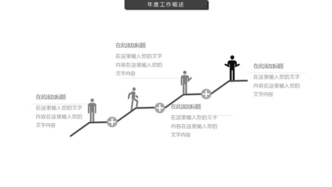 大气黑灰工作述职报告PPT模板