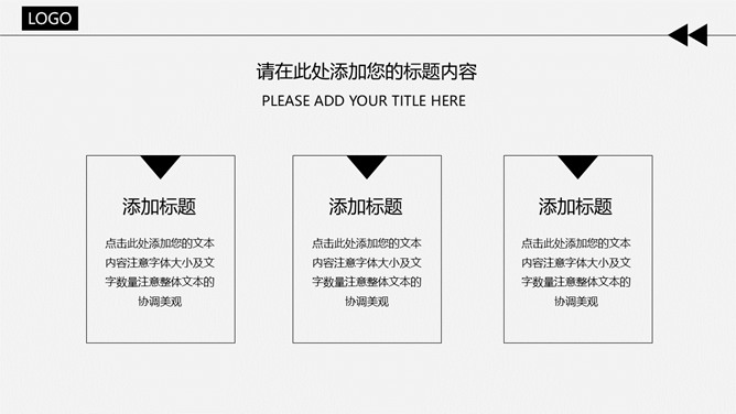 大气简约黑灰通用PPT模板