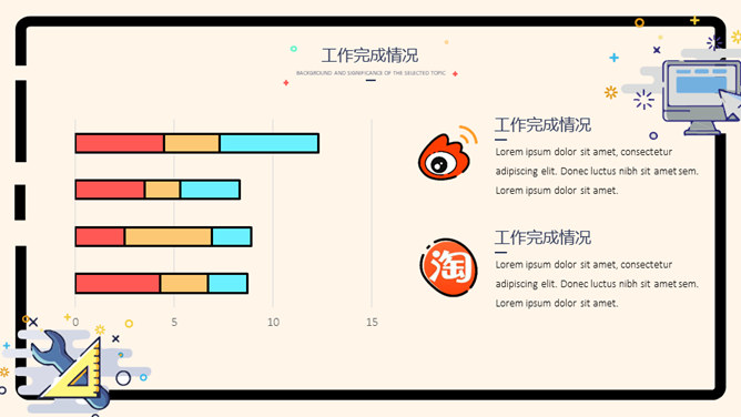 马卡龙可爱小清新MBE风PPT模板