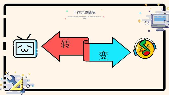 马卡龙可爱小清新MBE风PPT模板