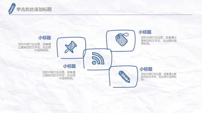 创意简约手绘简笔画PPT模板