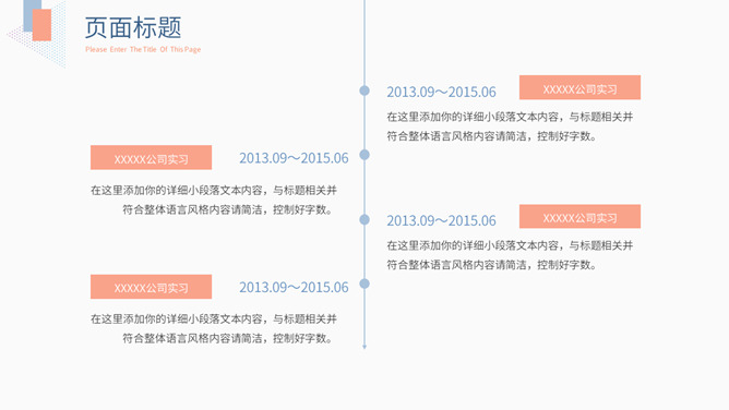 淡雅个人简历自我介绍PPT模板