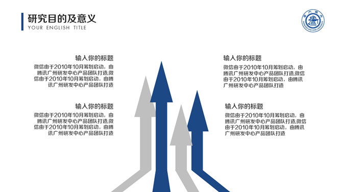 极简蓝色毕业论文答辩PPT模板