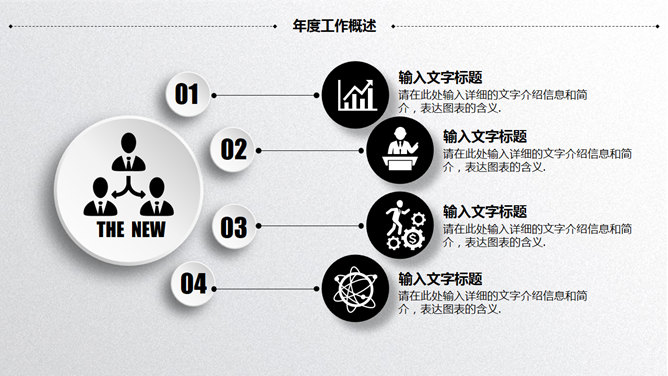 黑灰微立体工作报告PPT模板