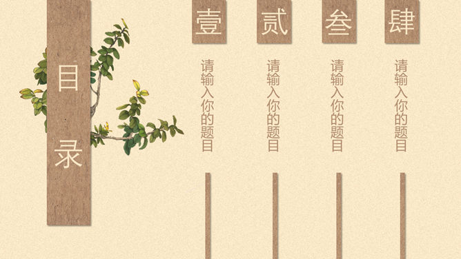 创意复古文艺中国风PPT模板