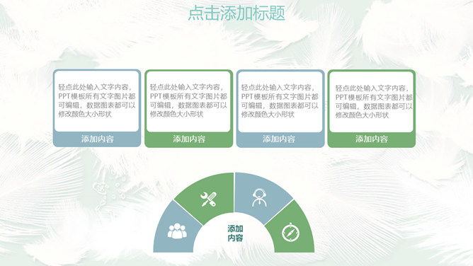 淡雅小清新羽毛通用PPT模板