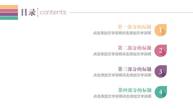 多功能简洁实用PPT模板下载