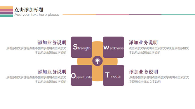 多功能简洁实用PPT模板下载