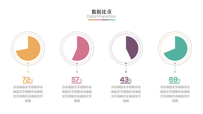 多功能简洁实用PPT模板下载