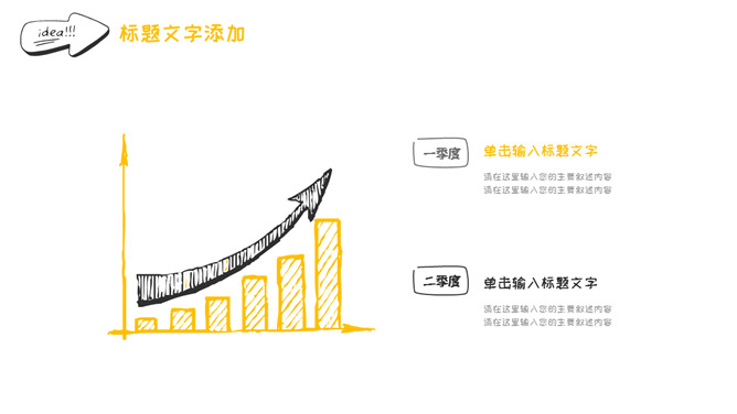 简约创意灯泡手绘风PPT模板