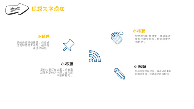 简约创意灯泡手绘风PPT模板