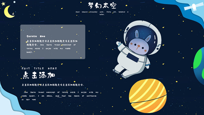 科幻儿童宇宙太空PPT模板