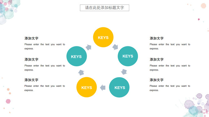 小清新水彩晕染斑点PPT模板